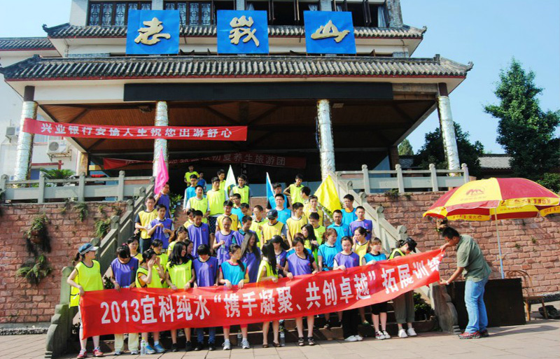 2013年宜科純水相聚老峨山 《攜手凝聚、共創(chuàng)卓越》拓展訓(xùn)練